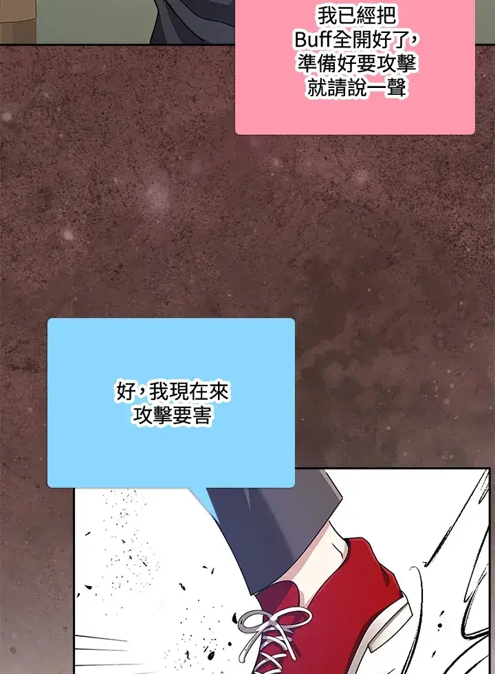 漫画《S级虚弱小姐》第35话第123张图