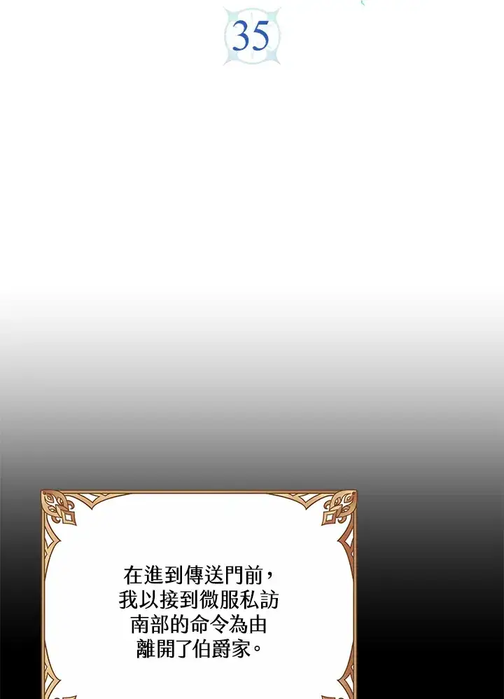 漫画《S级虚弱小姐》第35话第16张图