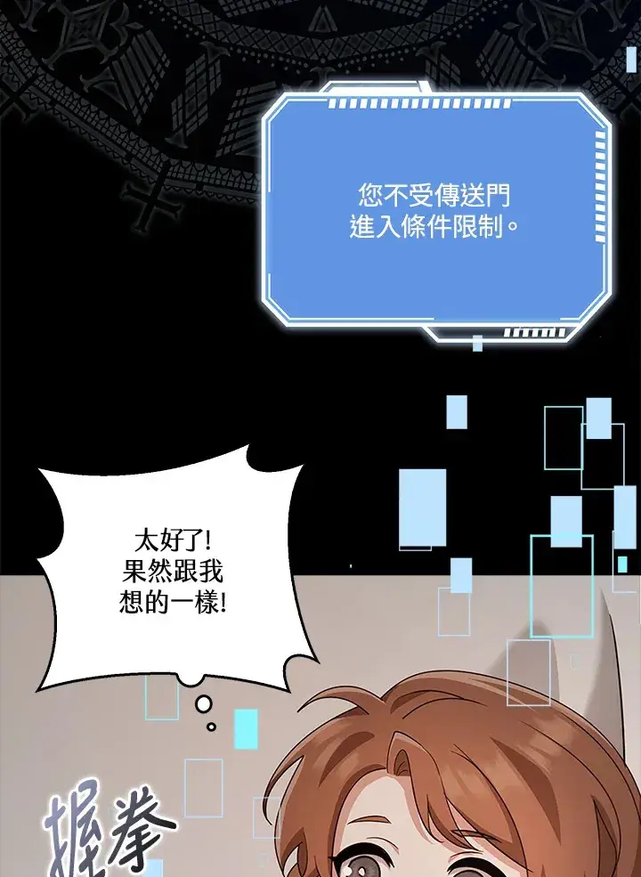 漫画《S级虚弱小姐》第35话第31张图