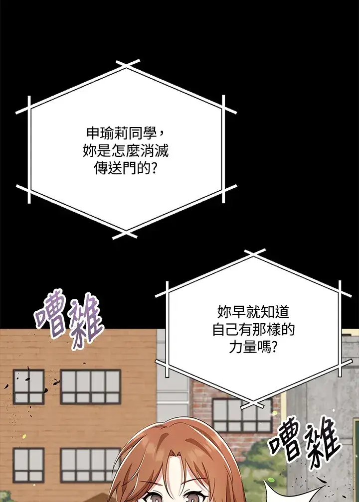 漫画《S级虚弱小姐》第35话第44张图
