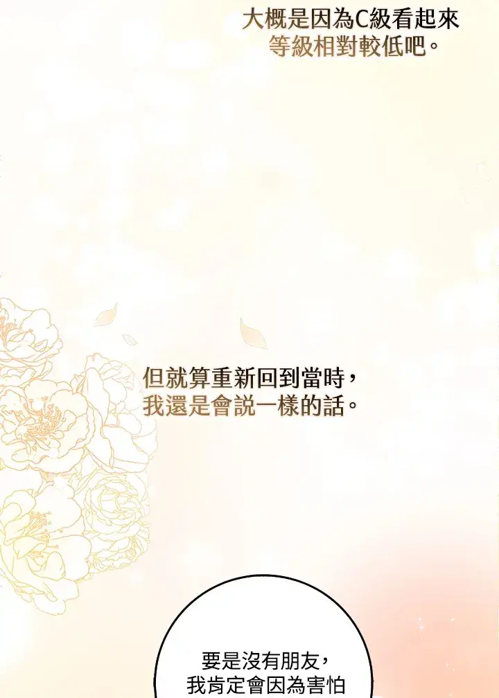 漫画《S级虚弱小姐》第35话第49张图