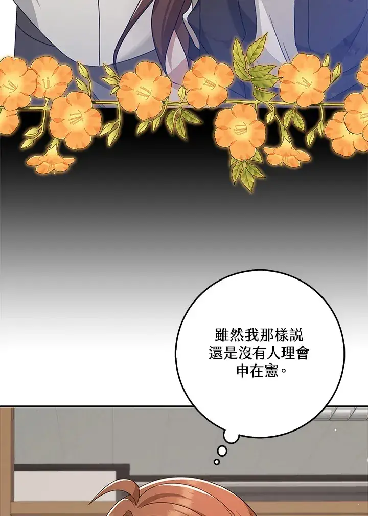 漫画《S级虚弱小姐》第35话第51张图