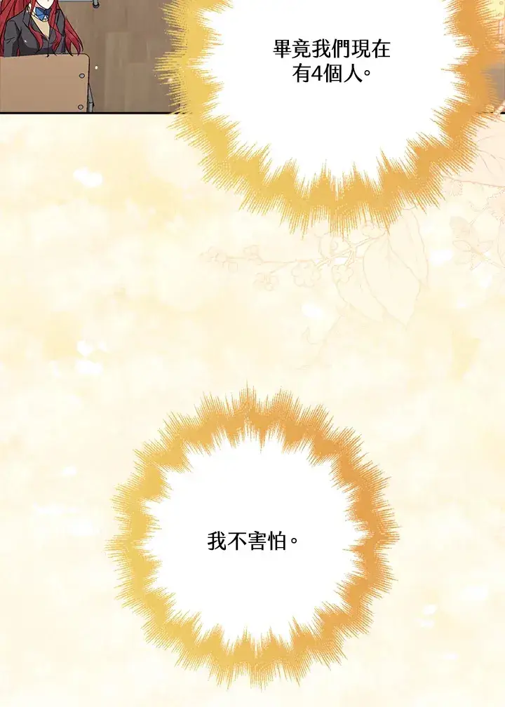 漫画《S级虚弱小姐》第35话第54张图