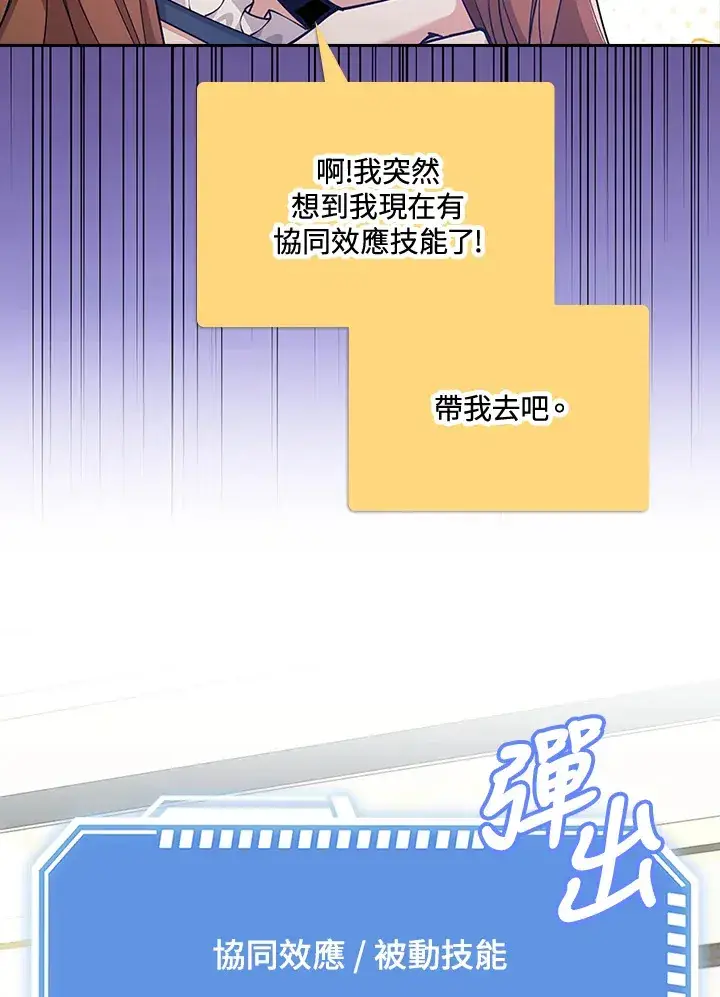漫画《S级虚弱小姐》第35话第6张图