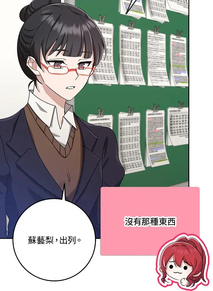 漫画《S级虚弱小姐》第35话第63张图