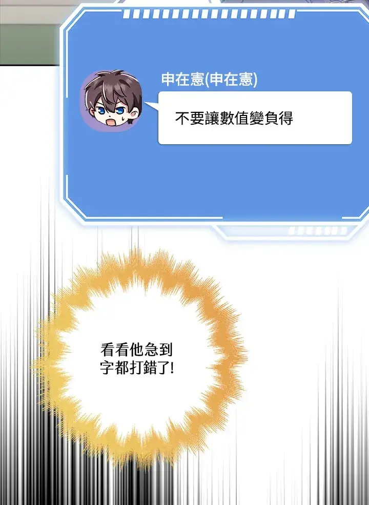 漫画《S级虚弱小姐》第35话第73张图