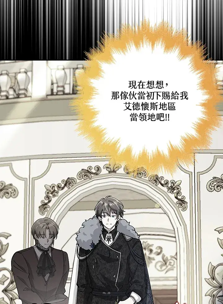 漫画《S级虚弱小姐》第35话第74张图