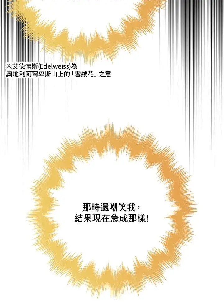 漫画《S级虚弱小姐》第35话第76张图