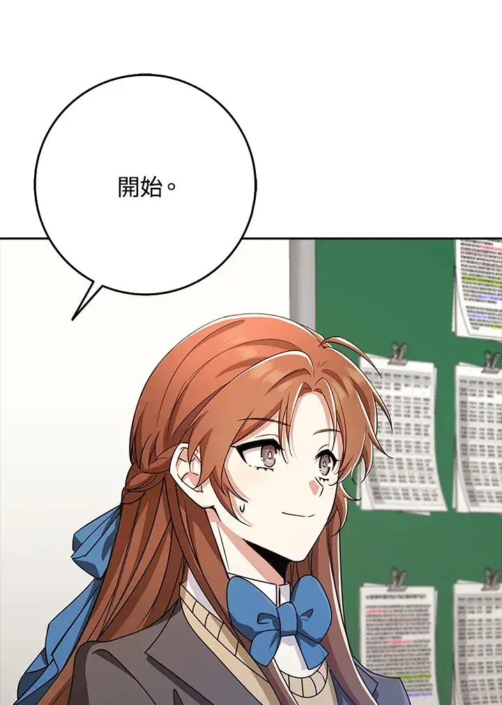 漫画《S级虚弱小姐》第35话第77张图