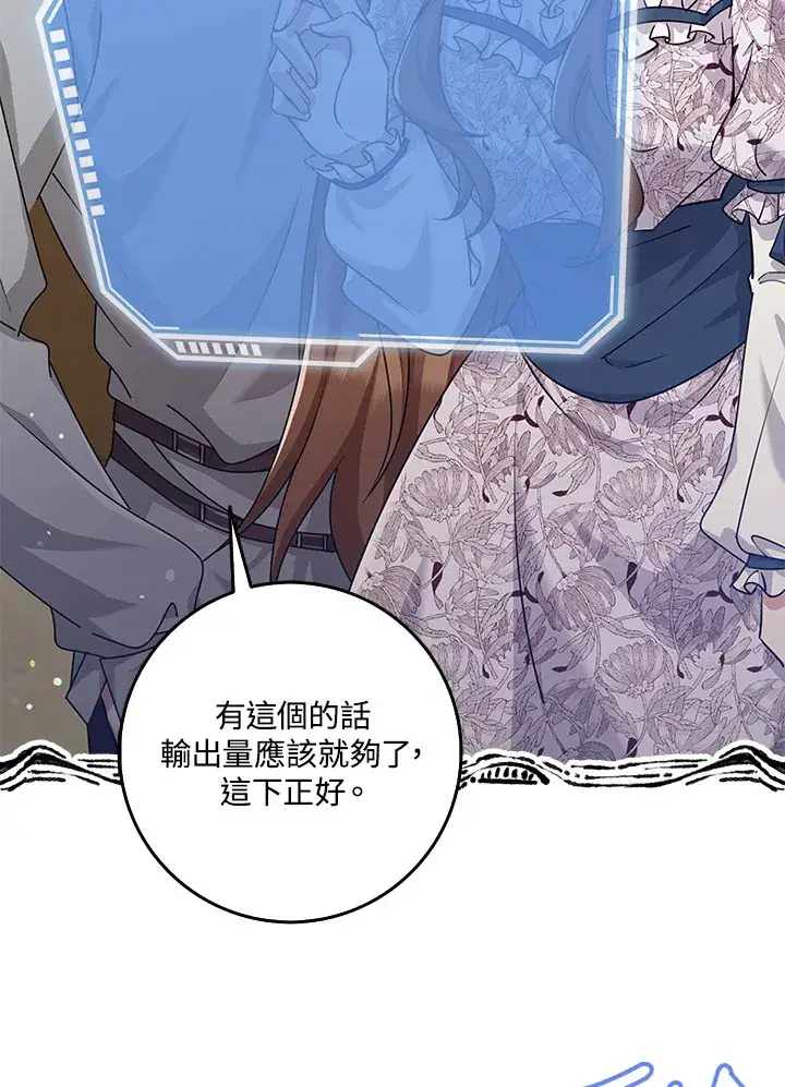 漫画《S级虚弱小姐》第35话第8张图