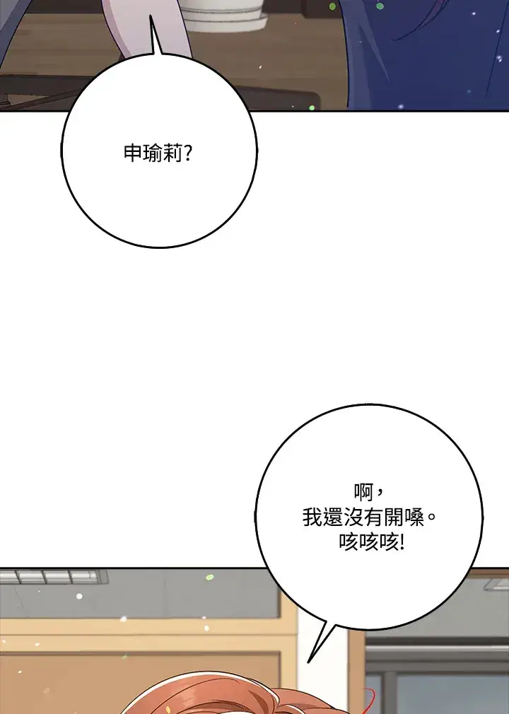 漫画《S级虚弱小姐》第35话第80张图