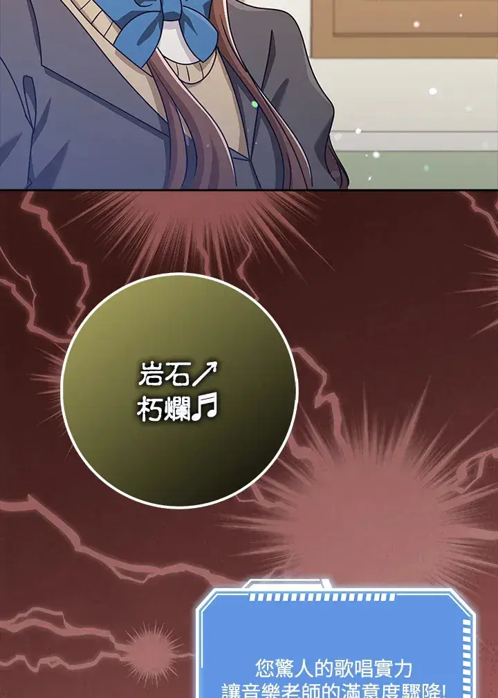 漫画《S级虚弱小姐》第35话第84张图