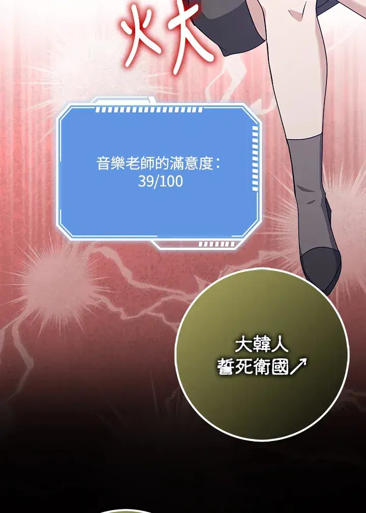 漫画《S级虚弱小姐》第35话第86张图