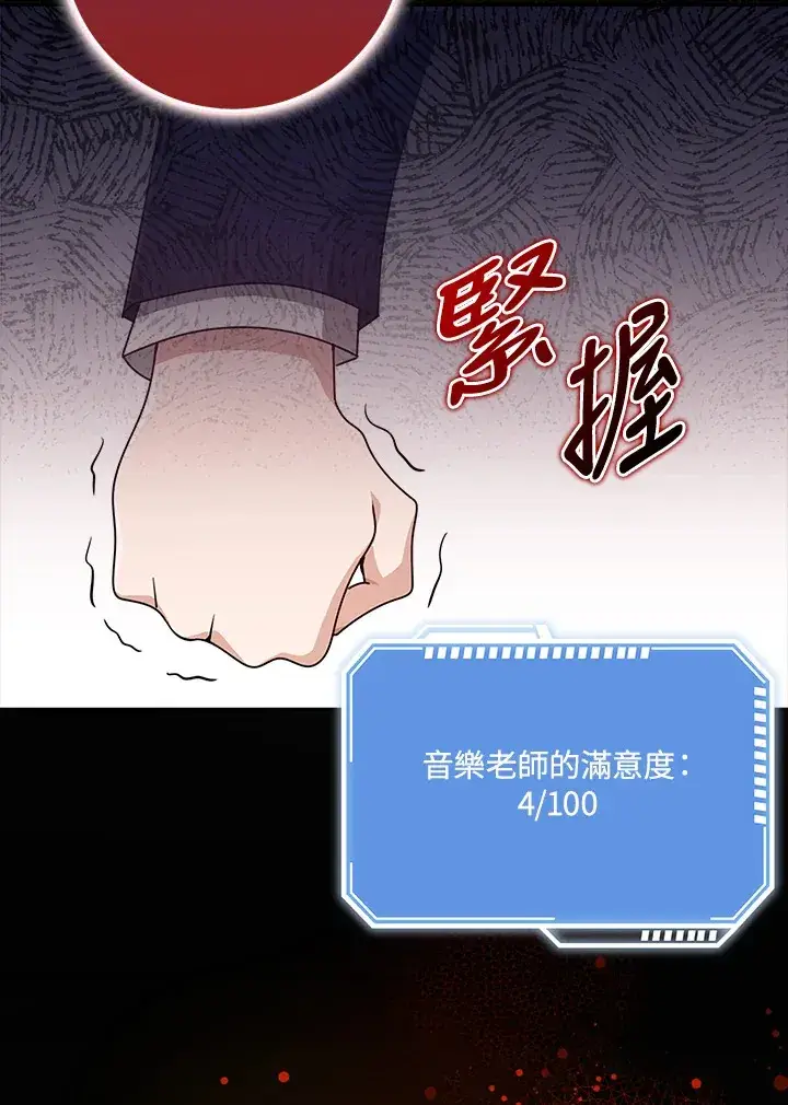 漫画《S级虚弱小姐》第35话第89张图