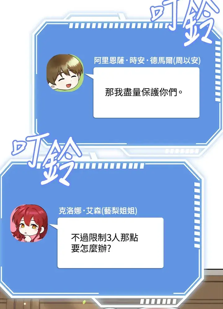 漫画《S级虚弱小姐》第35话第9张图