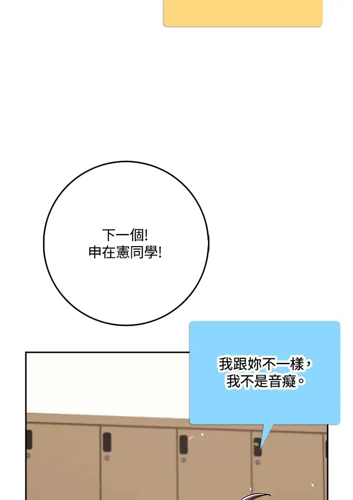 漫画《S级虚弱小姐》第35话第96张图