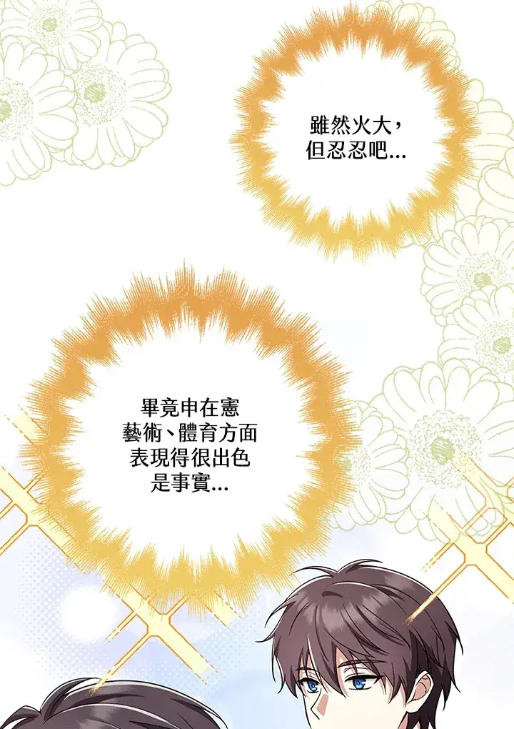 漫画《S级虚弱小姐》第35话第98张图