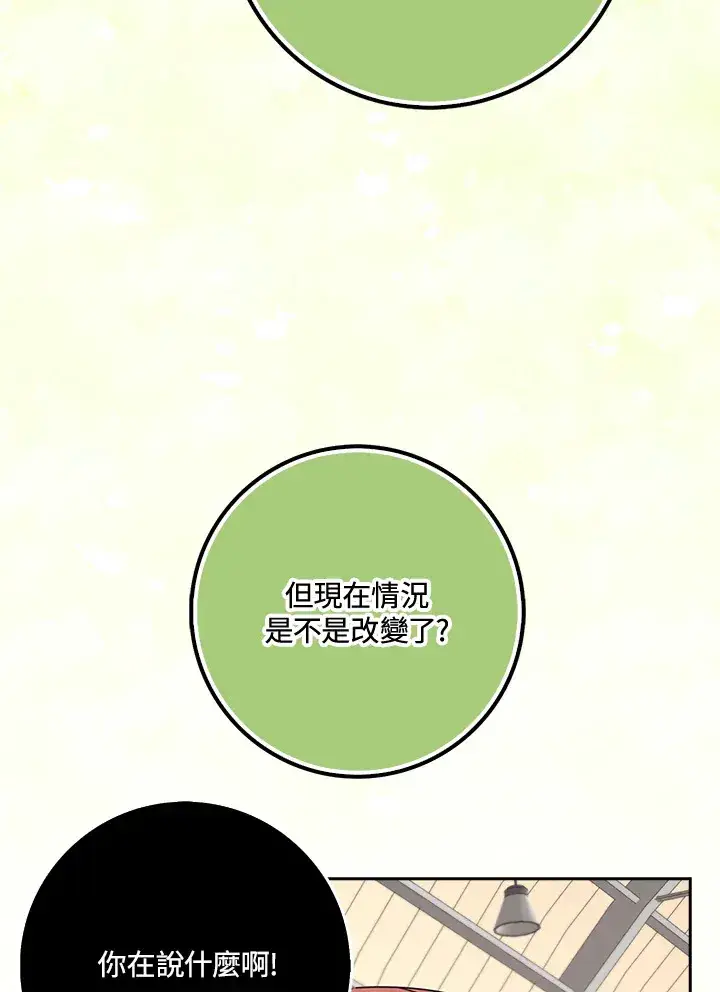 漫画《S级虚弱小姐》第36话第100张图