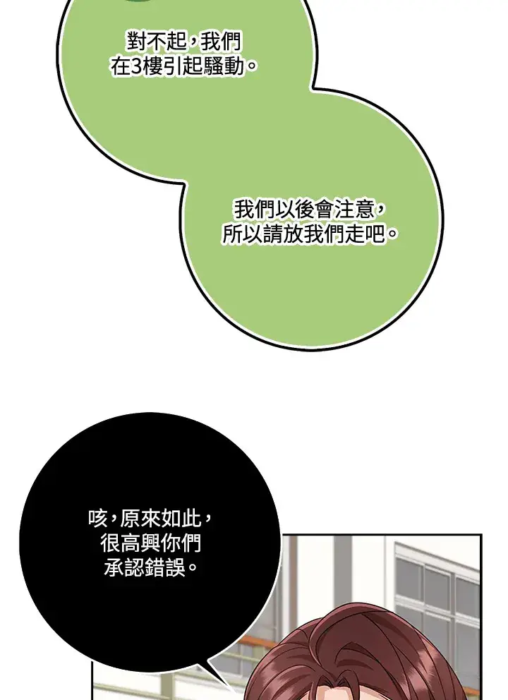 漫画《S级虚弱小姐》第36话第107张图