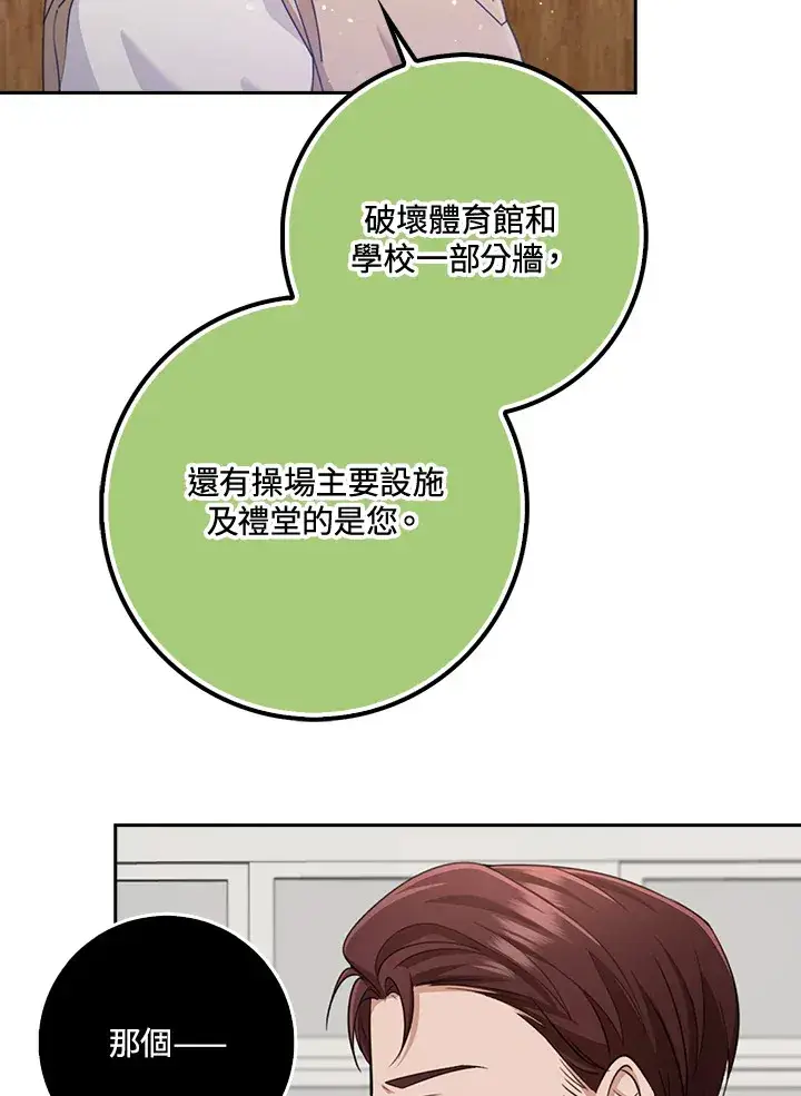 漫画《S级虚弱小姐》第36话第112张图