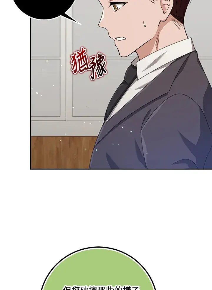 漫画《S级虚弱小姐》第36话第113张图
