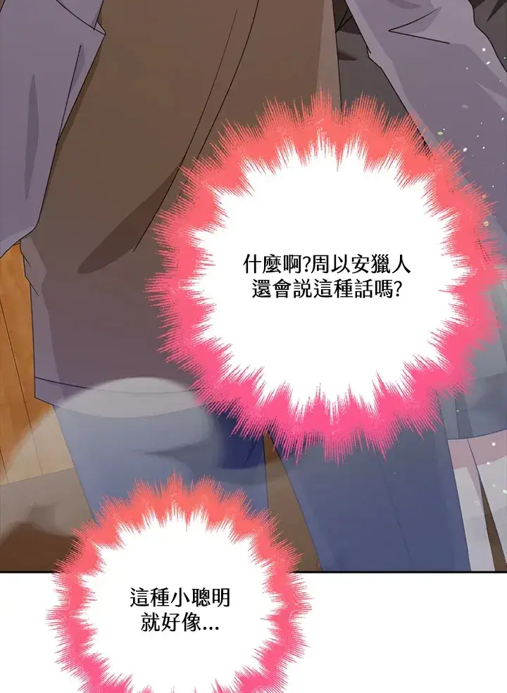 漫画《S级虚弱小姐》第36话第115张图