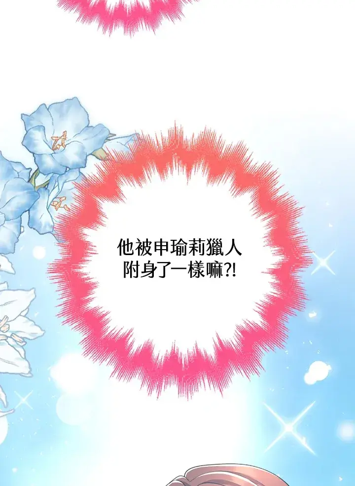 漫画《S级虚弱小姐》第36话第116张图
