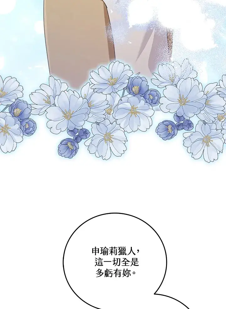 漫画《S级虚弱小姐》第36话第118张图
