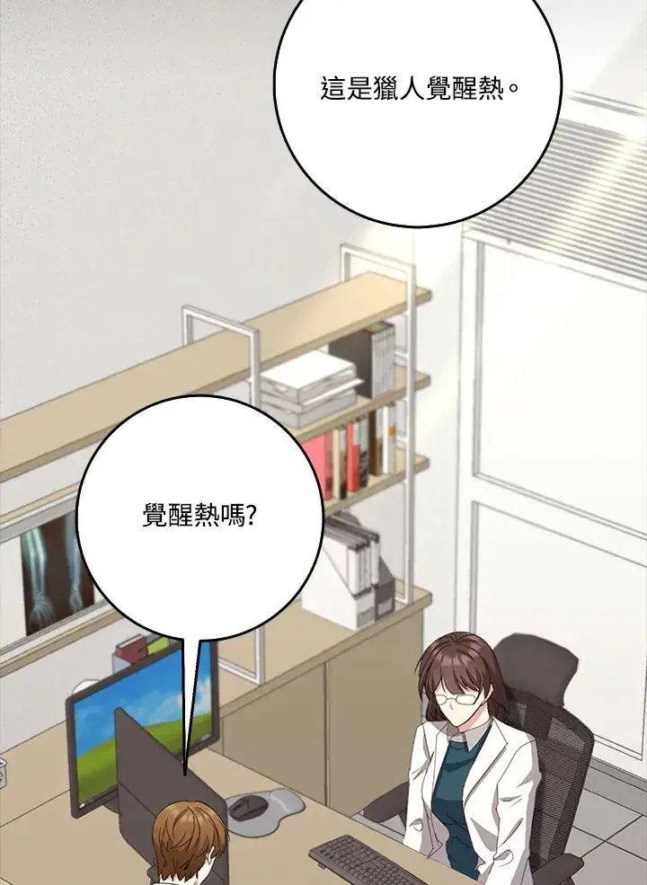 漫画《S级虚弱小姐》第36话第122张图