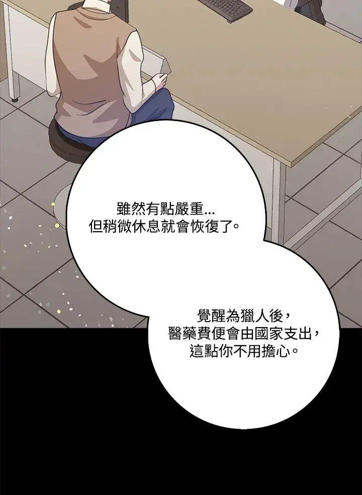 漫画《S级虚弱小姐》第36话第123张图