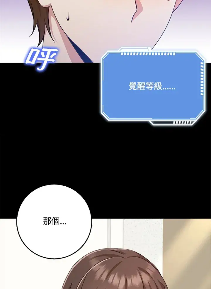 漫画《S级虚弱小姐》第36话第125张图