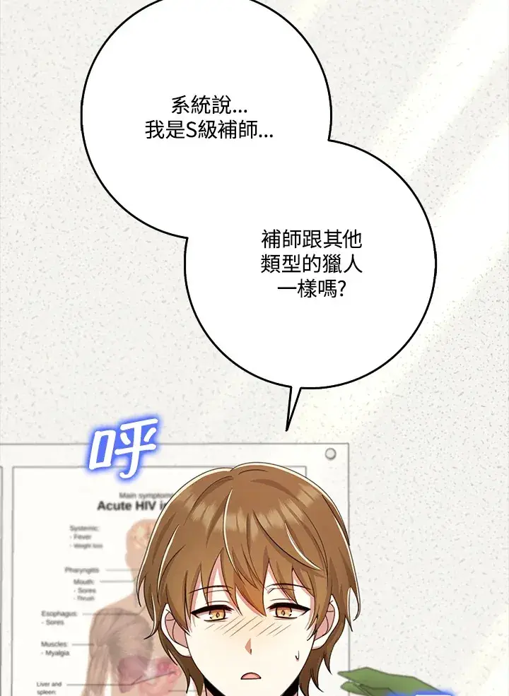 漫画《S级虚弱小姐》第36话第127张图