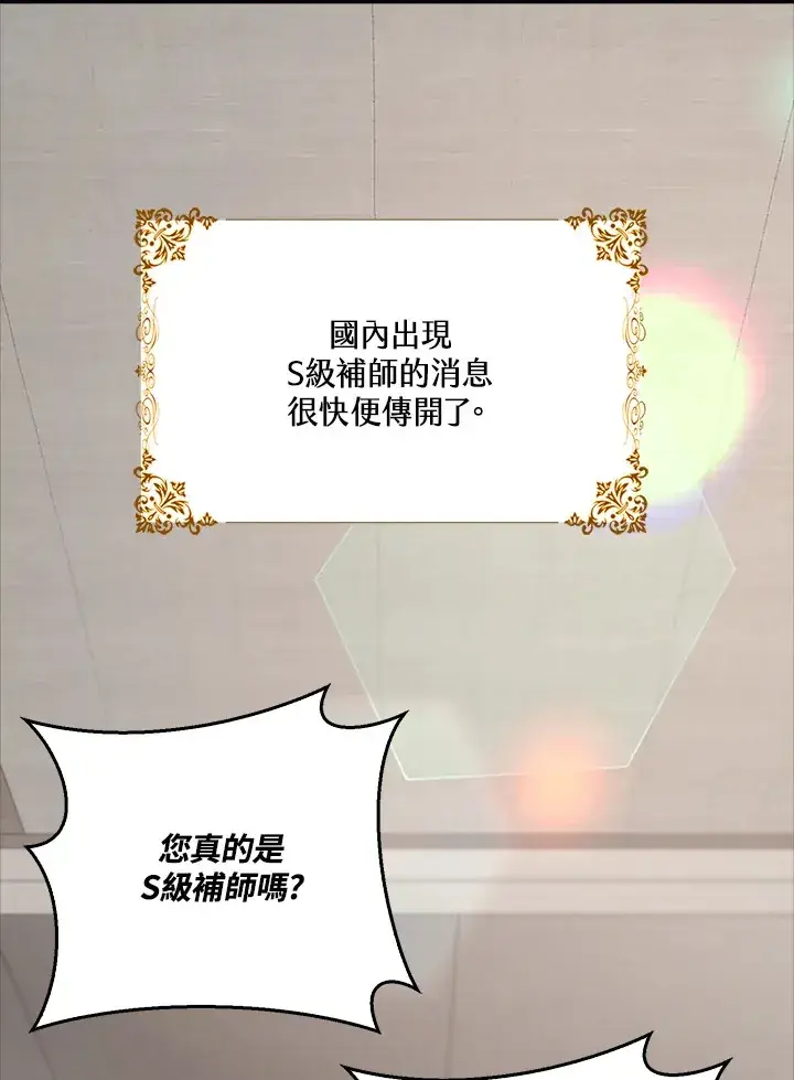 漫画《S级虚弱小姐》第36话第130张图