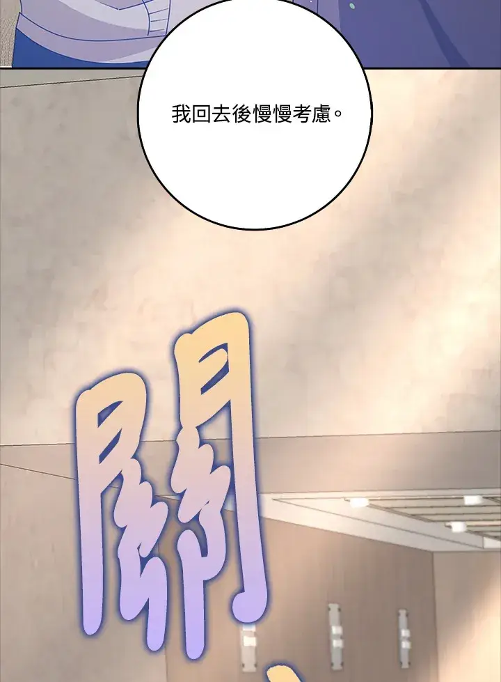 漫画《S级虚弱小姐》第36话第143张图