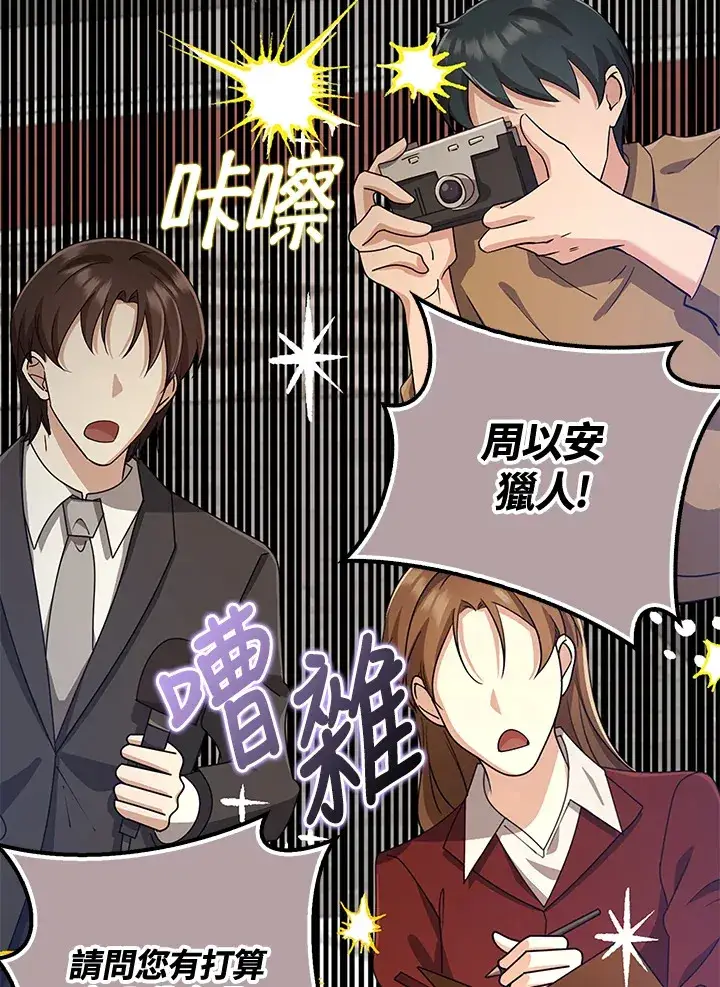 漫画《S级虚弱小姐》第36话第150张图