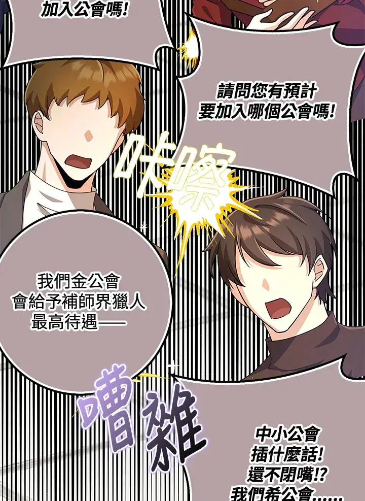 漫画《S级虚弱小姐》第36话第151张图