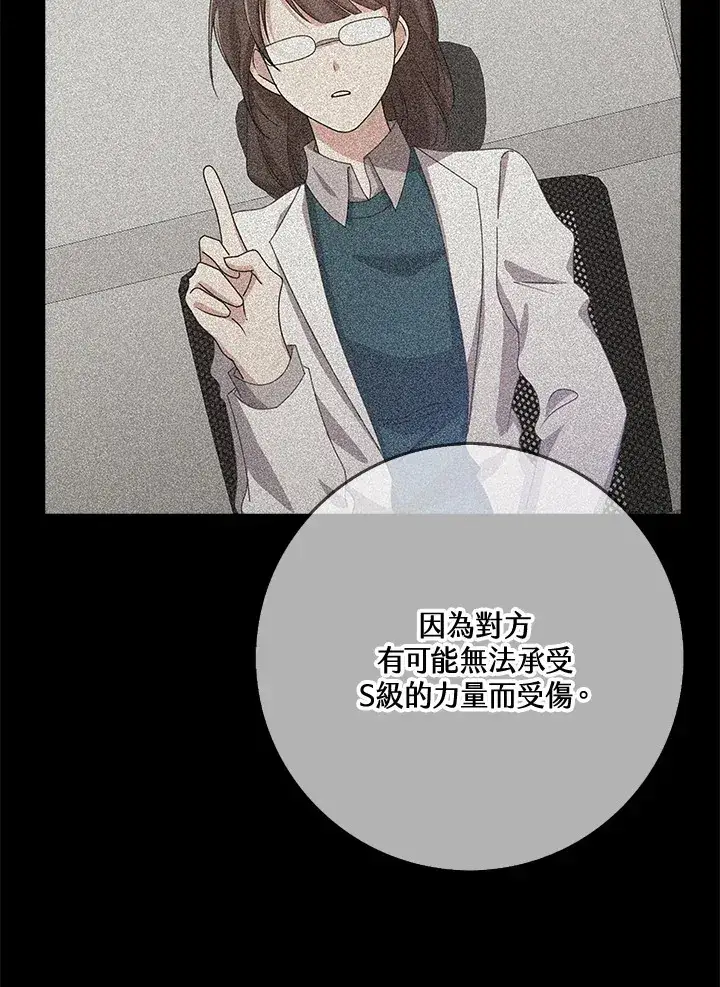 漫画《S级虚弱小姐》第36话第157张图