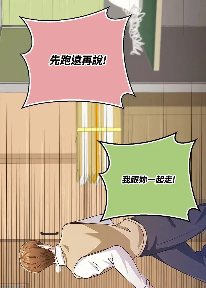 漫画《S级虚弱小姐》第36话第44张图