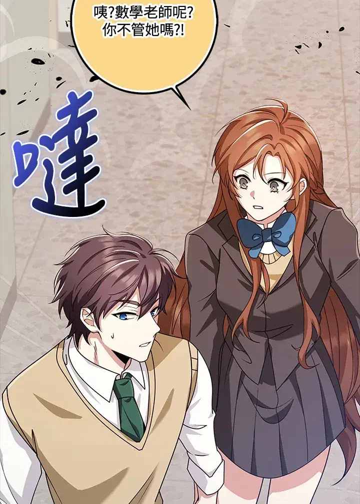 漫画《S级虚弱小姐》第36话第47张图