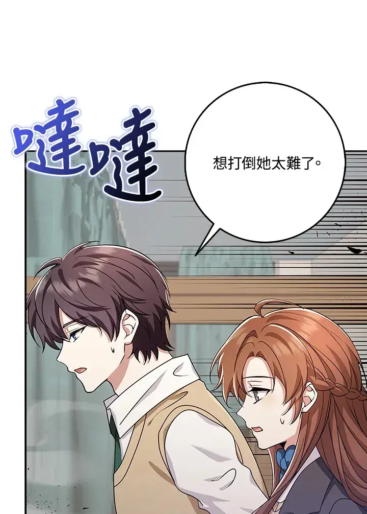 漫画《S级虚弱小姐》第36话第49张图