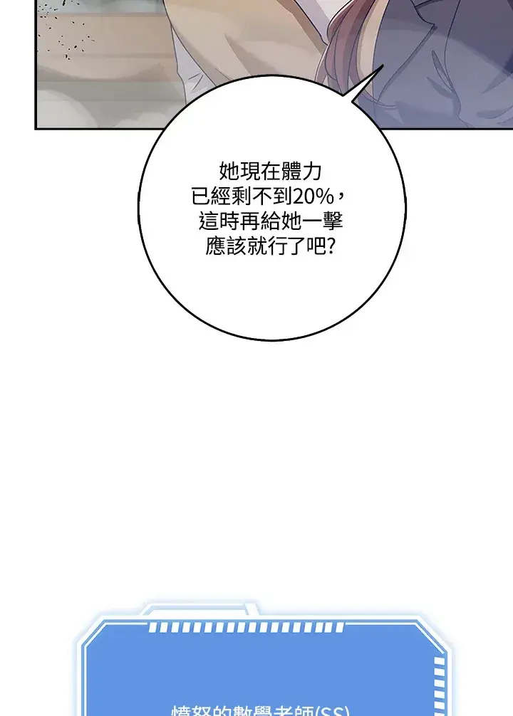漫画《S级虚弱小姐》第36话第50张图