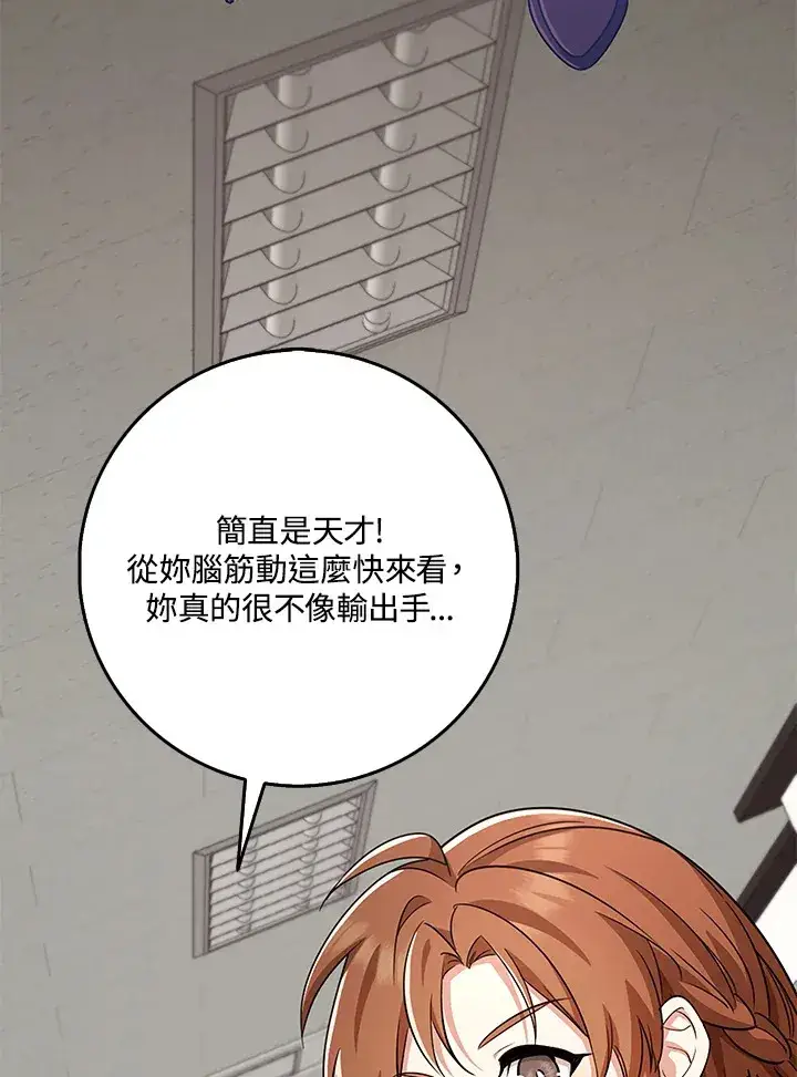 漫画《S级虚弱小姐》第36话第59张图