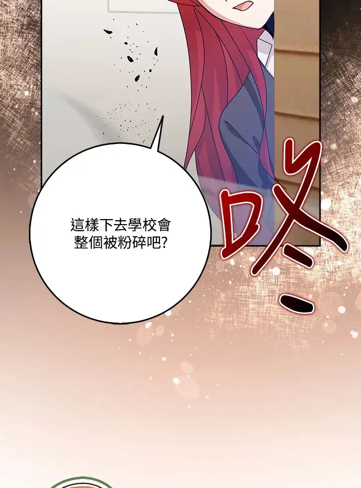 漫画《S级虚弱小姐》第36话第68张图