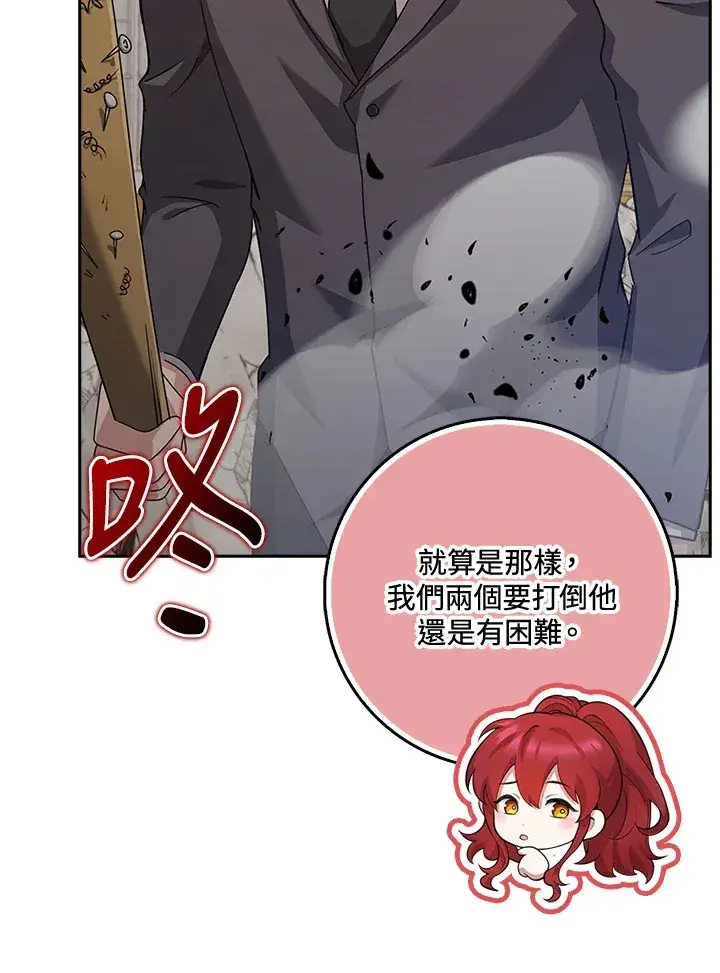 漫画《S级虚弱小姐》第36话第70张图