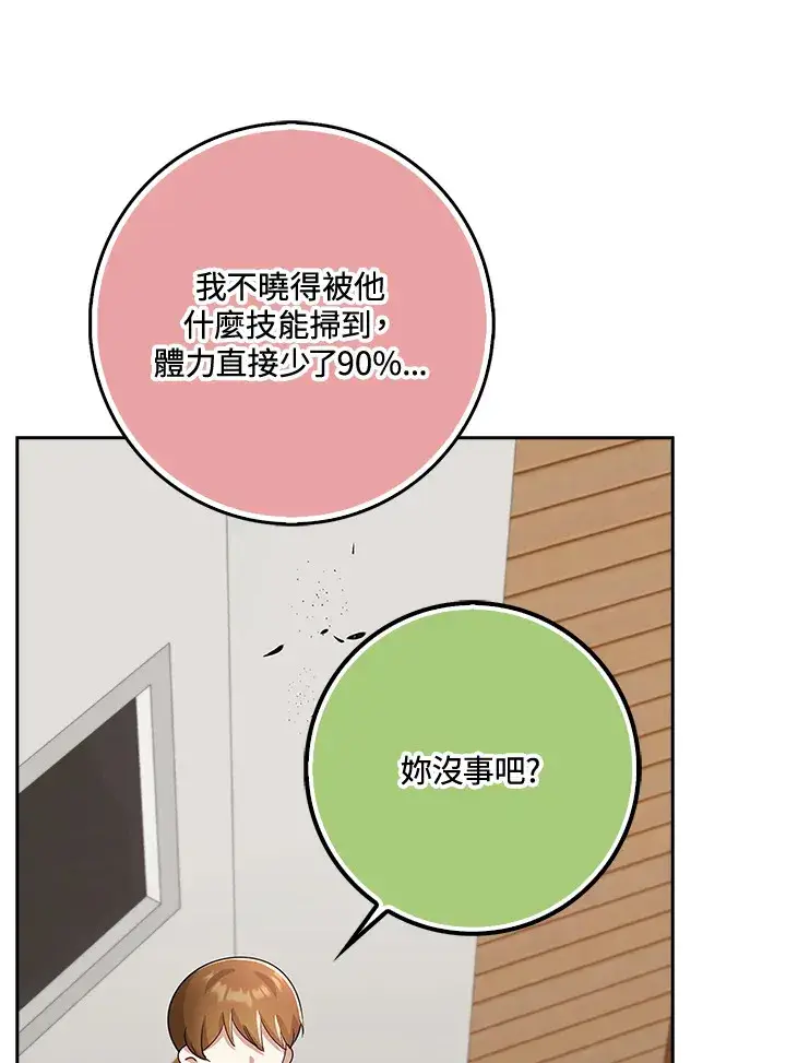漫画《S级虚弱小姐》第36话第71张图