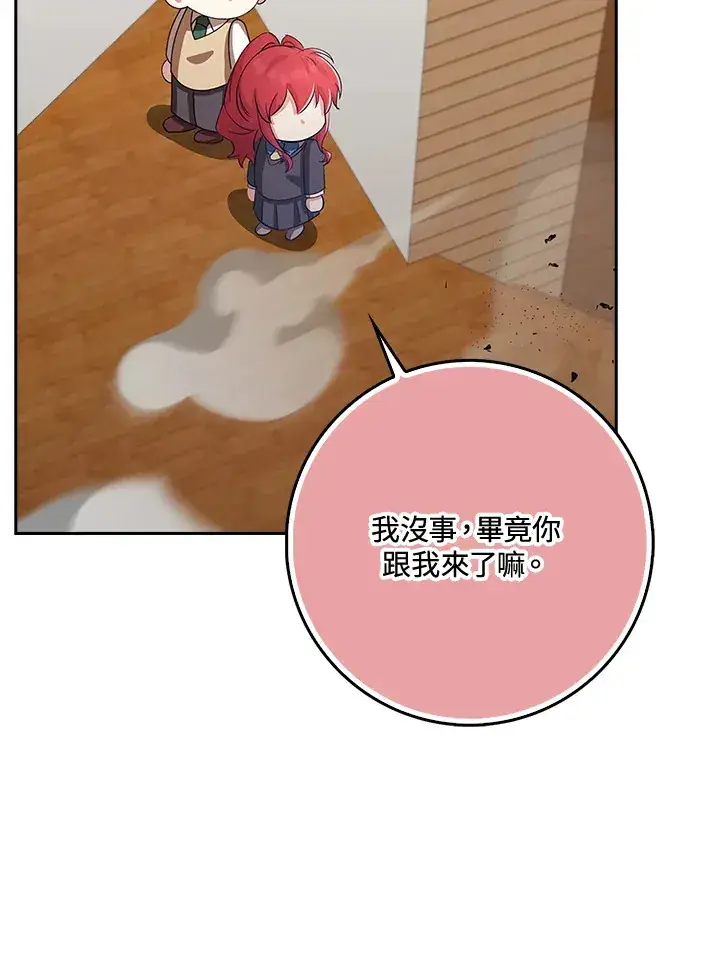 漫画《S级虚弱小姐》第36话第72张图