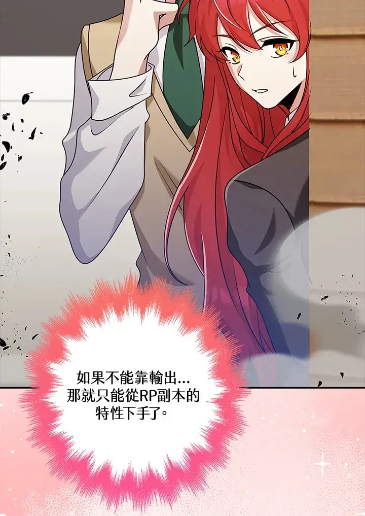 漫画《S级虚弱小姐》第36话第74张图