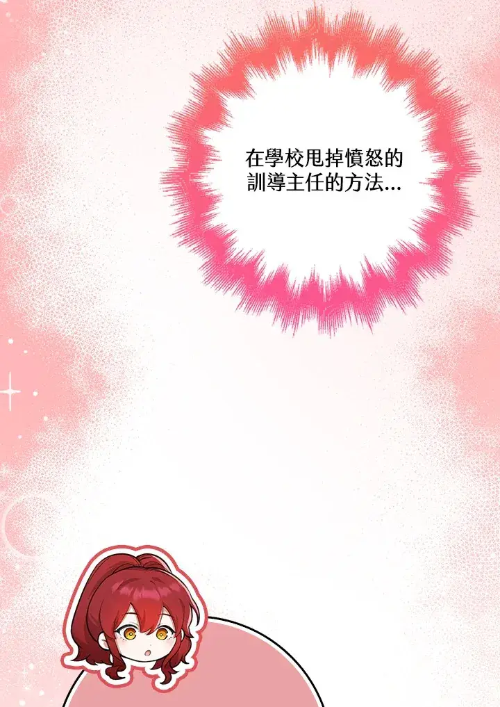 漫画《S级虚弱小姐》第36话第75张图