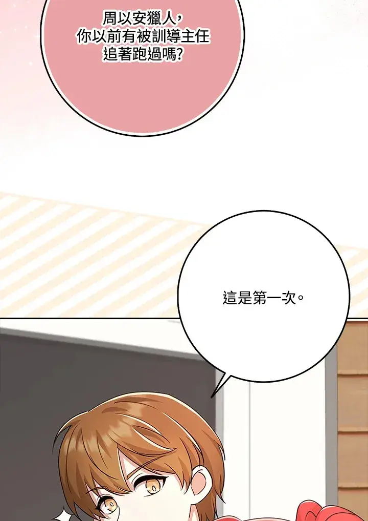漫画《S级虚弱小姐》第36话第76张图