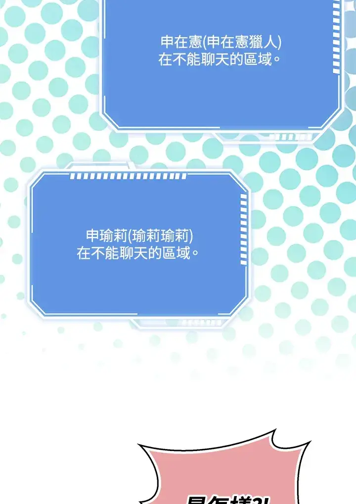 漫画《S级虚弱小姐》第36话第79张图